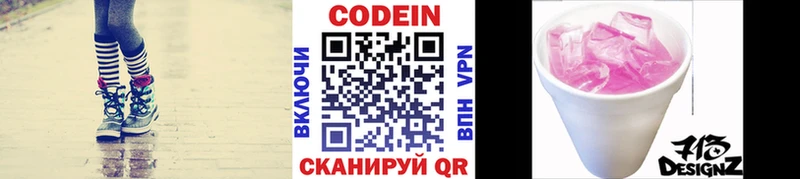 Codein Purple Drank  Белогорск 